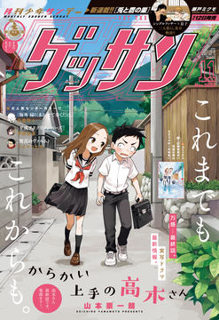 からかい上手の（元）高木さん」20巻が本日発売！ お母さんと娘を