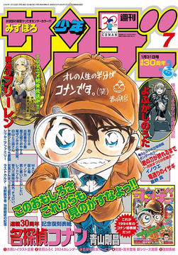 週刊少年サンデー 2024年9号」本日発売！ 「よふかしのうた」がついに 