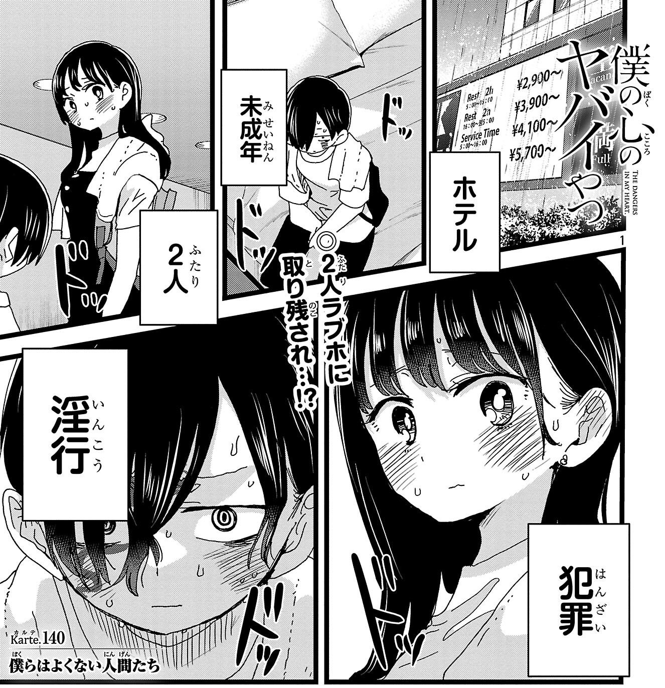 最新話】「僕の心のヤバイやつ」第140話が公開 - MANGA Watch