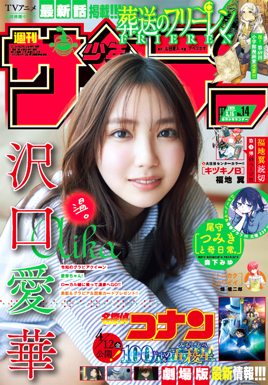 沢口愛華さんのQUOカード 講談社 週刊少年マガジン14号 抽プレ当選品(クオカード)｜売買されたオークション情報、yahooの商品情報をアーカイブ公開  - オークファン チケット、金券、宿泊予約