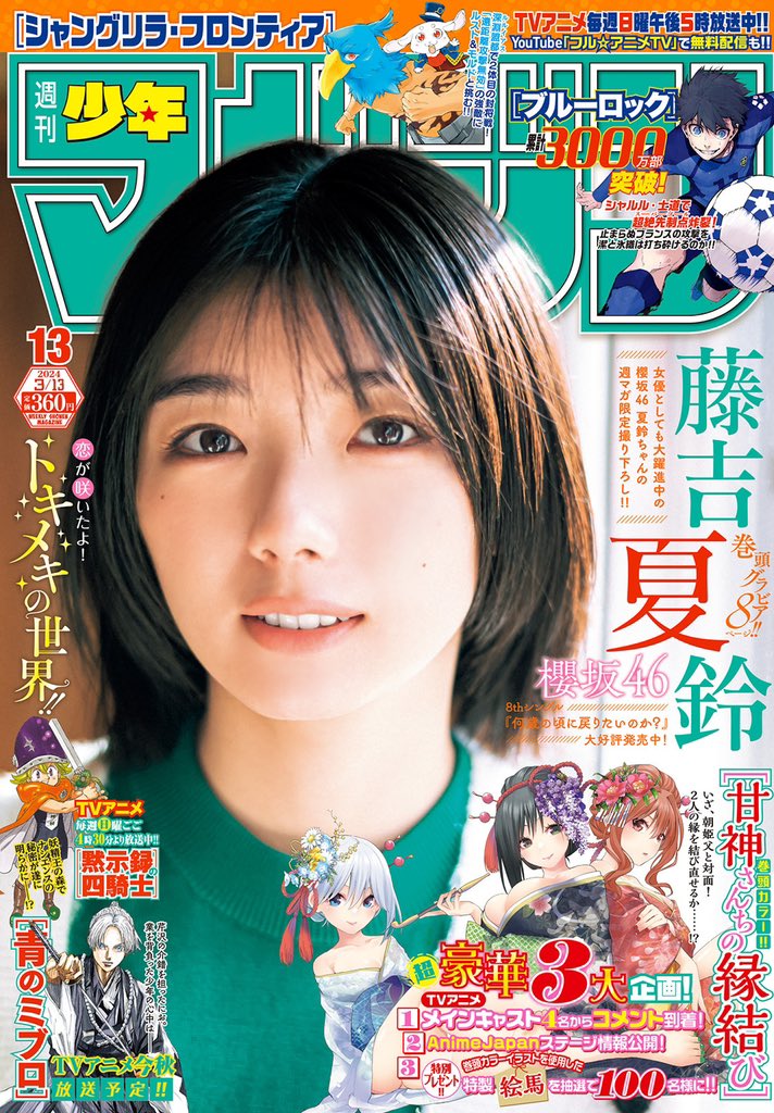 週刊少年マガジン 13号」本日発売！ 表紙と巻頭グラビアには櫻坂46の 