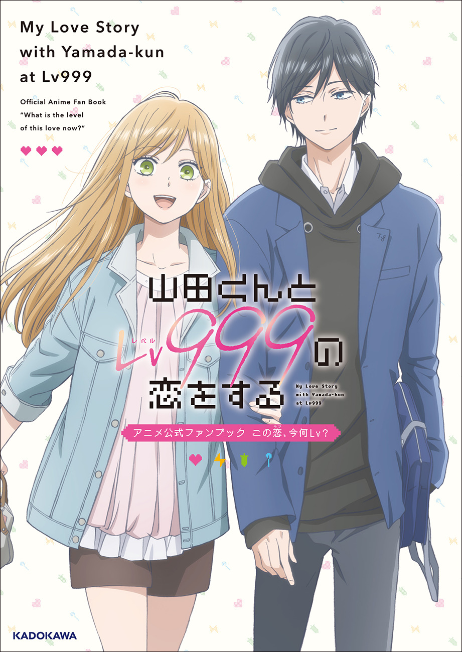 アニメ「山田999」公式ファンブックが本日発売！ 本書初出し素材や