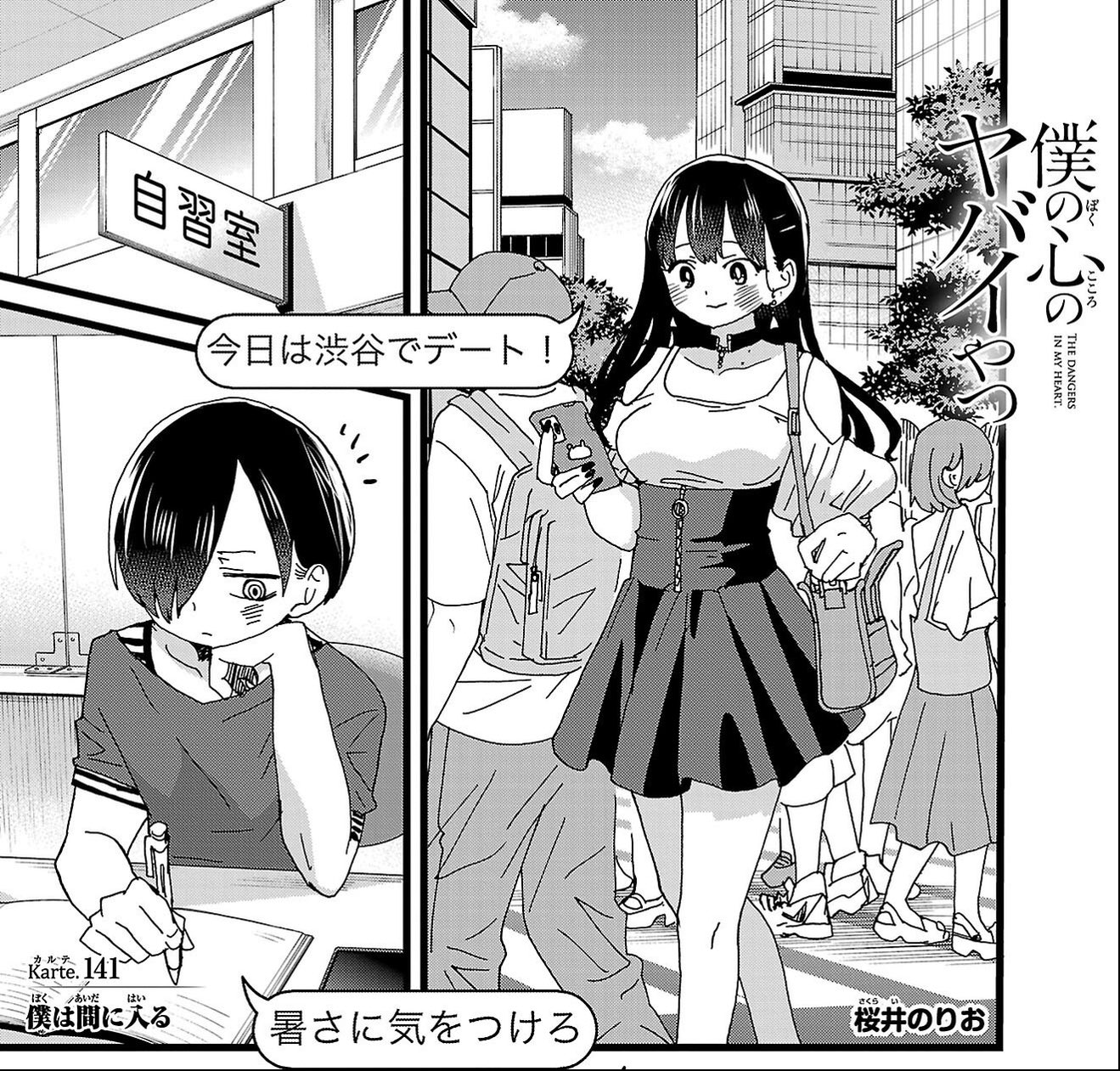 Amazon.co.jp: 僕の心のヤバイやつ 10 (少年チャンピオン