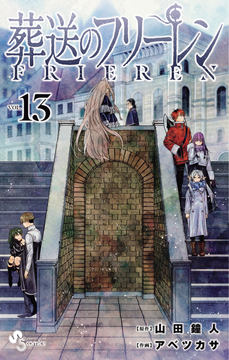 「葬送のフリーレン」コミックス13巻の表紙公開！ 4月17日発売