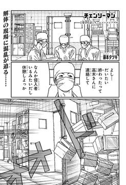 チェンソーマン」第17巻の表紙が公開！ 吉田が公安のスーツ姿で描かれる - MANGA Watch