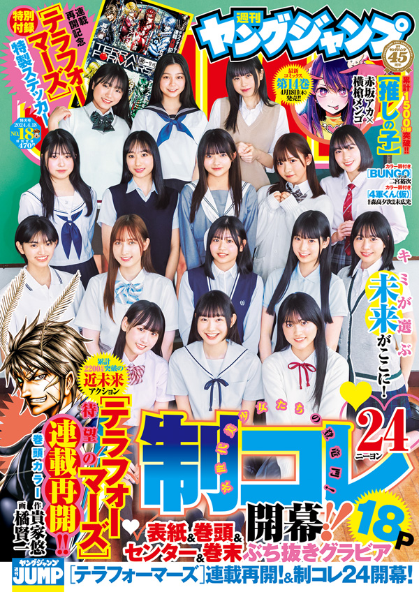 テラフォーマーズ」連載再開。「週刊ヤングジャンプ18号」が本日4月4日