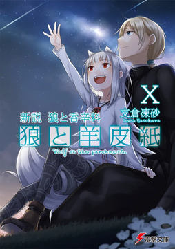 狼と香辛料 愛蔵版」1巻が本日発売！ 小梅けいと氏のコミカライズが大判＆特別装丁に - MANGA Watch