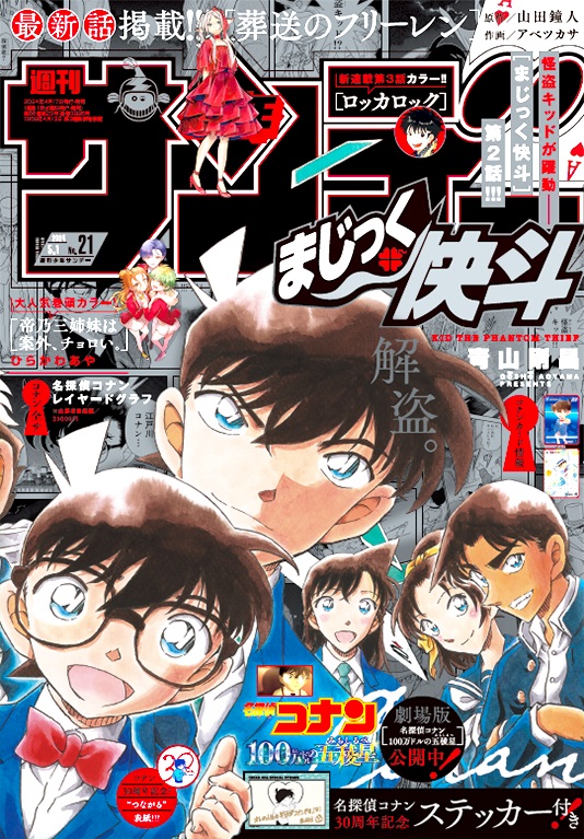 まじっく快斗」の7年ぶり新シリーズ第2話が掲載！ 「週刊少年サンデー