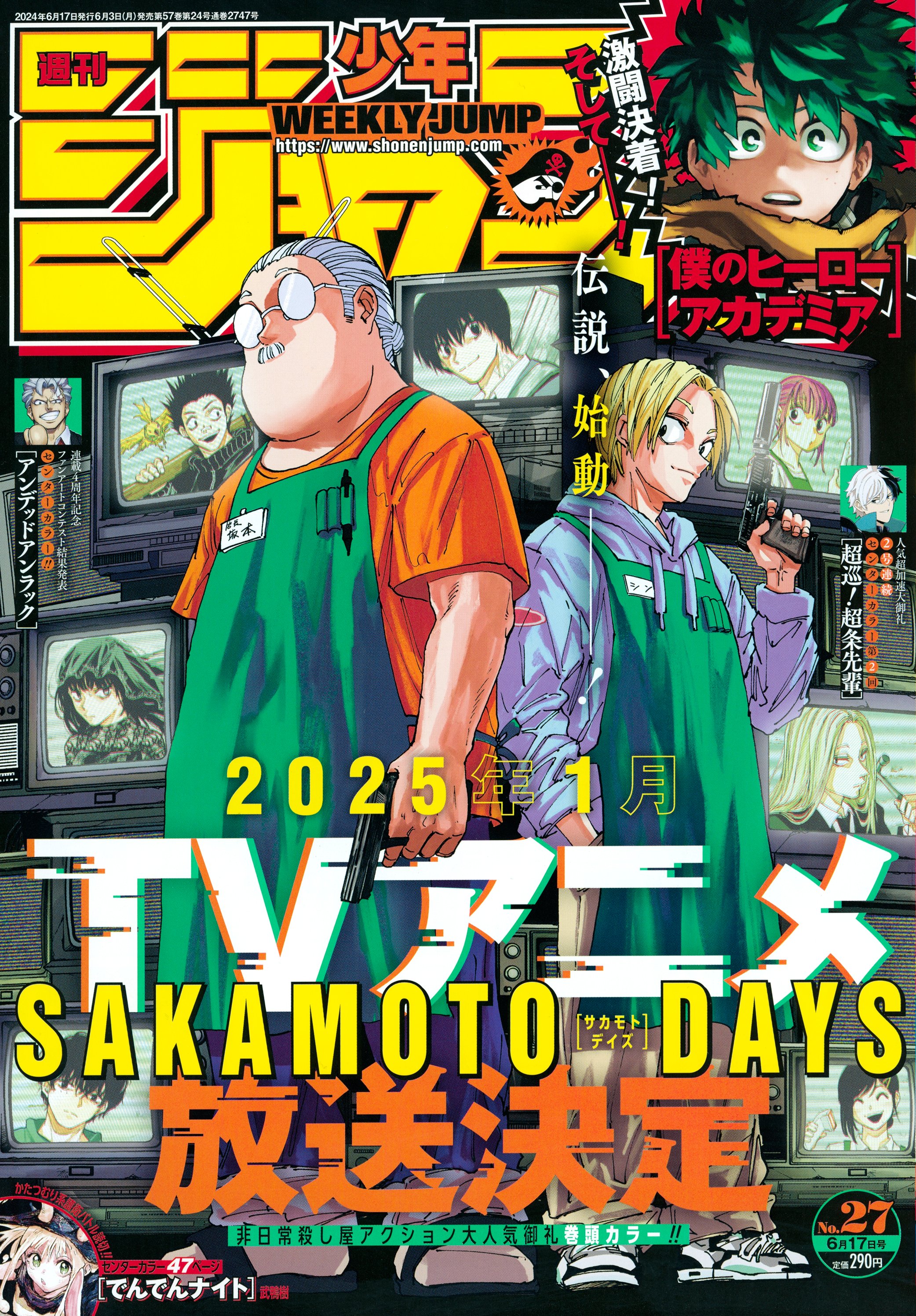 ヒロアカ」も掲載！ 「週刊少年ジャンプ 2024年27号」本日6月3日に発売 - MANGA Watch