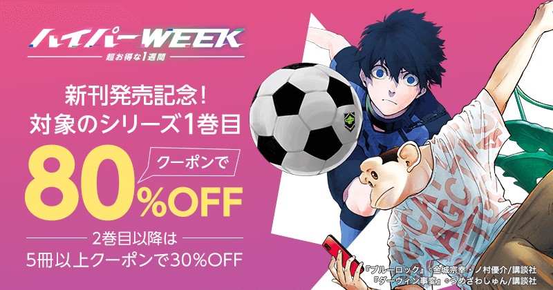 ブルーロック1·2巻 ぶれる