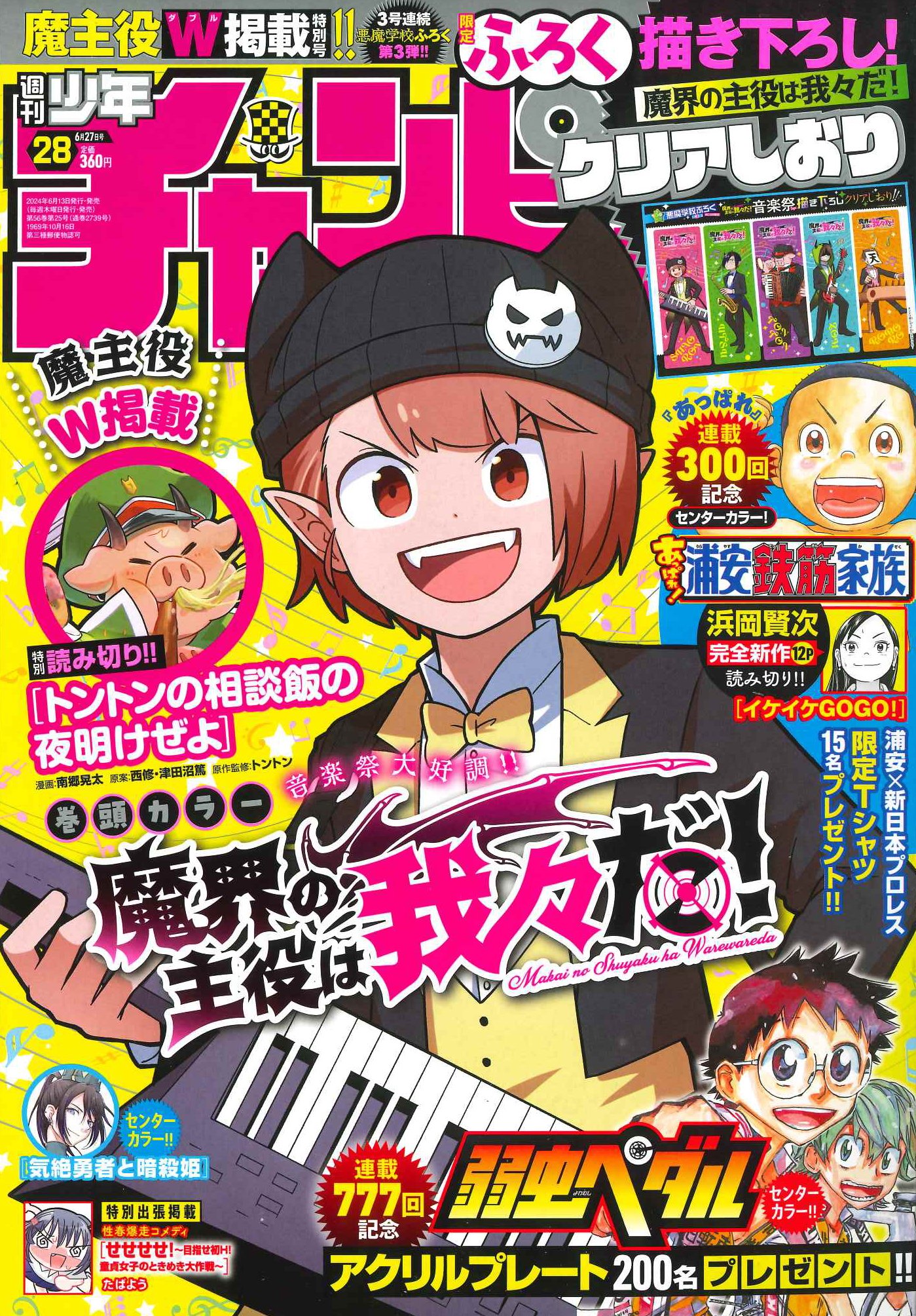 魔界の主役は我々だ 魔界の主役は我々だ! の雑誌情報｜雑誌のFujisan