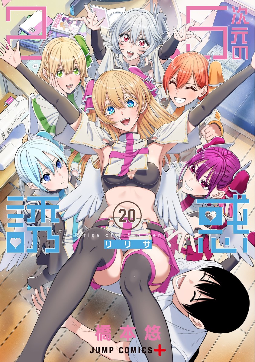 【初版多数・未開封多数】2.5次元の誘惑　20巻セット Amazon.co.jp: 2.5次元の誘惑 1-20巻セット : 本