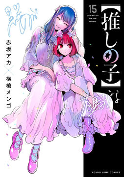 無能なナナ」12巻が本日発売！ 中島ナナオとナナ、因縁の対決が勃発する最新刊 - MANGA Watch