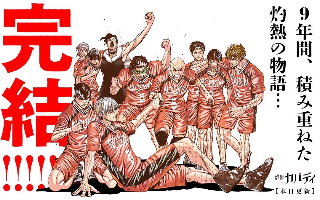 灼熱カバディ」が完結。約9年の連載に幕 - MANGA Watch