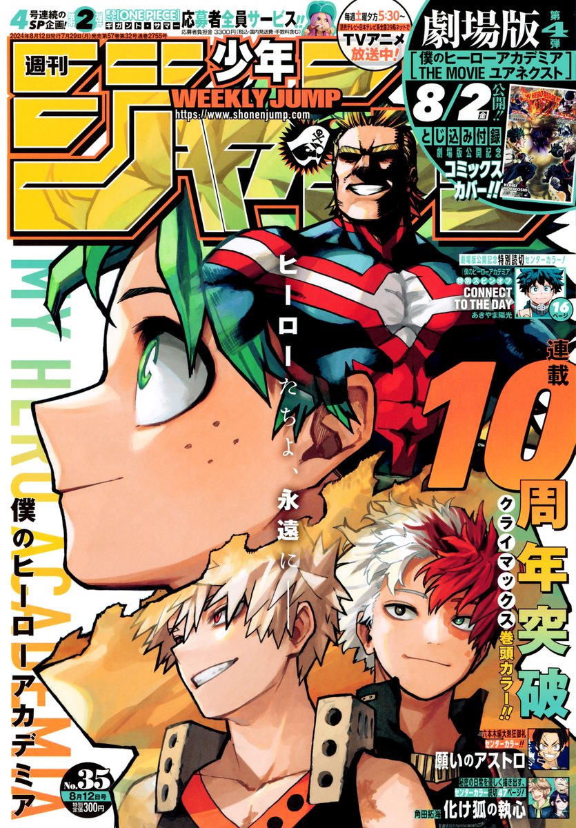 週刊少年ジャンプ 35号」本日発売！ 表紙＆巻頭カラーは「ヒロアカ」 - MANGA Watch