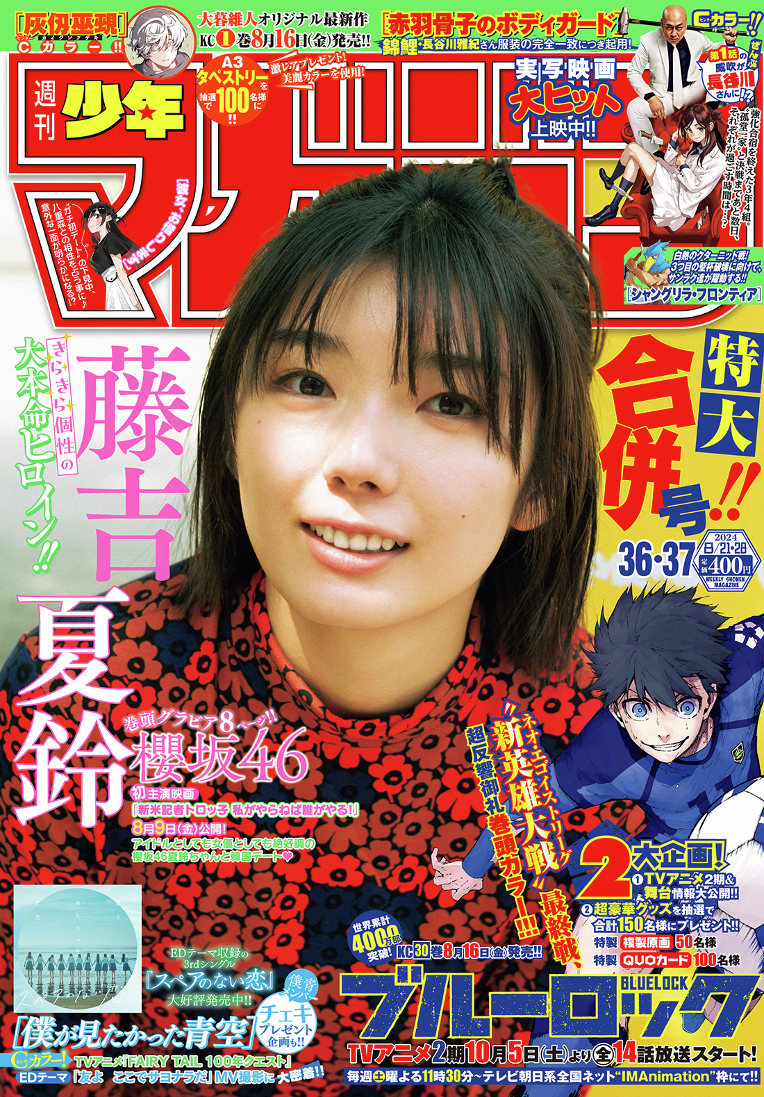 週刊少年マガジン2019年36・37号～2020年30号 週刊少年マガジン 2020年 36・37号[2020年8月5日発売]（漫画）の