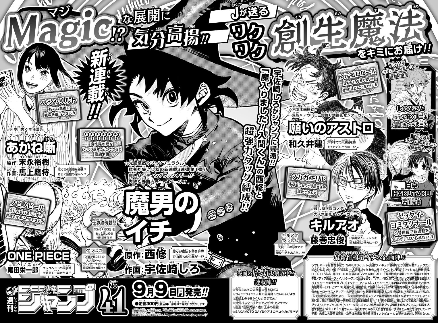 アクタージュ」作画担当・宇佐崎しろ氏の新作「魔男のイチ」が9
