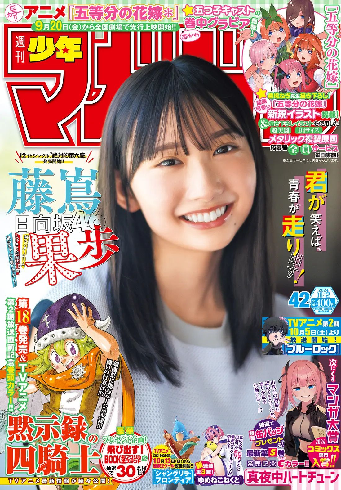 週刊少年マガジン2022年 12 3月2日　日向坂46 ガチアクタ 新連載 週刊少年マガジン2022年 12 3月2日3/2 日向坂46 ガチアクタ