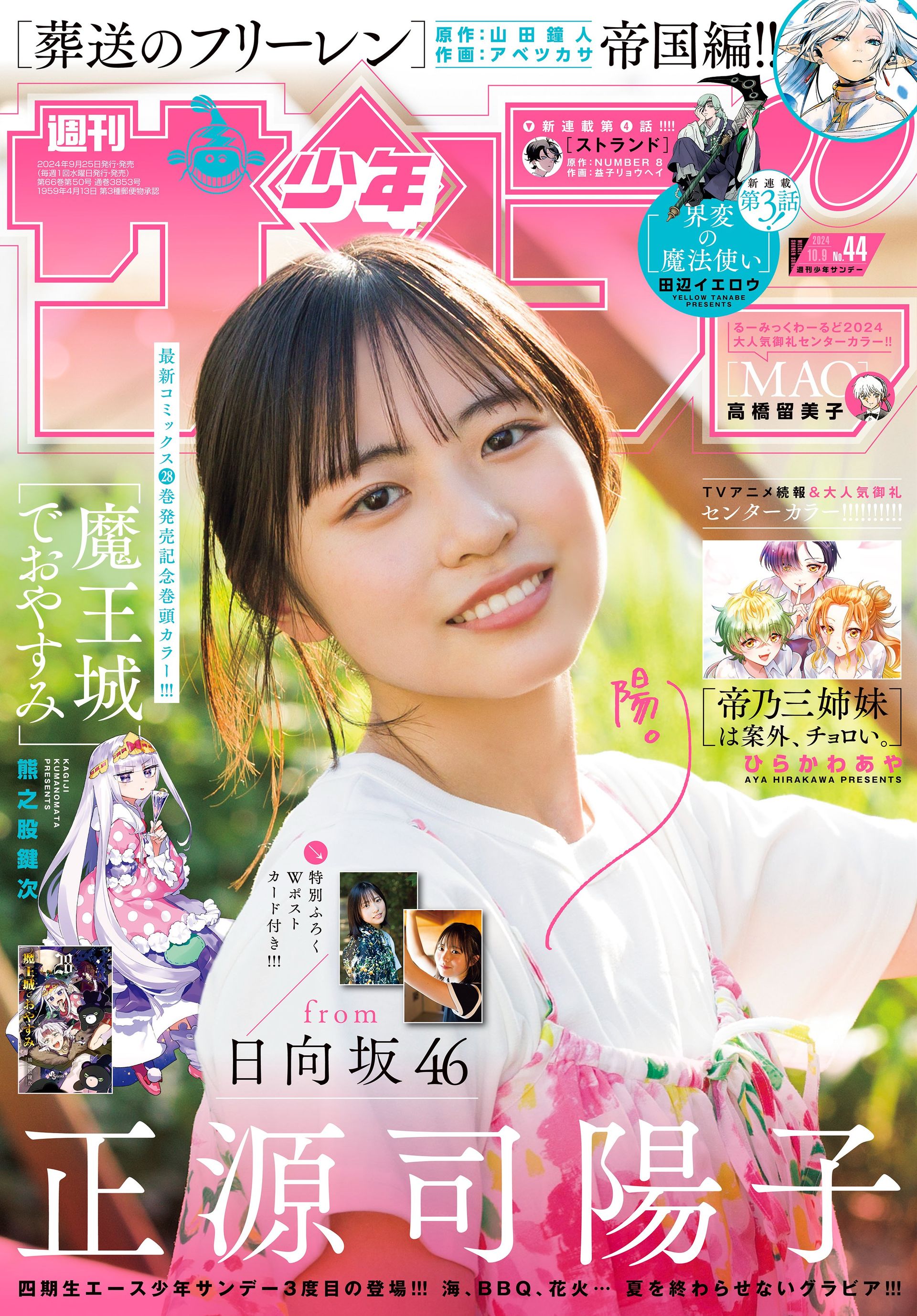週刊少年サンデー2024年35号 少年サンデー 35号 | 雑誌 | 小学館