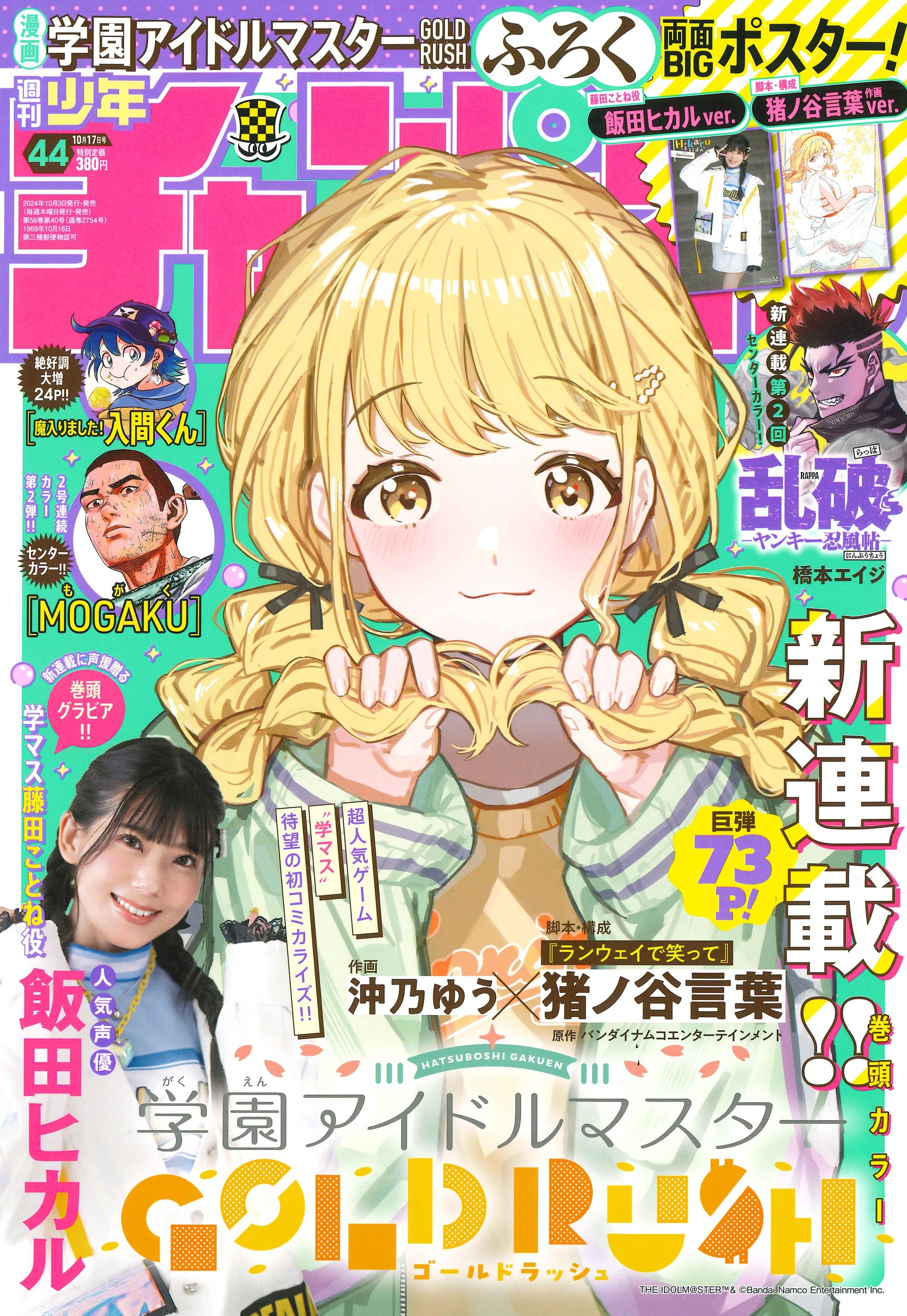 ヒーローハーツ｜裏サンデー