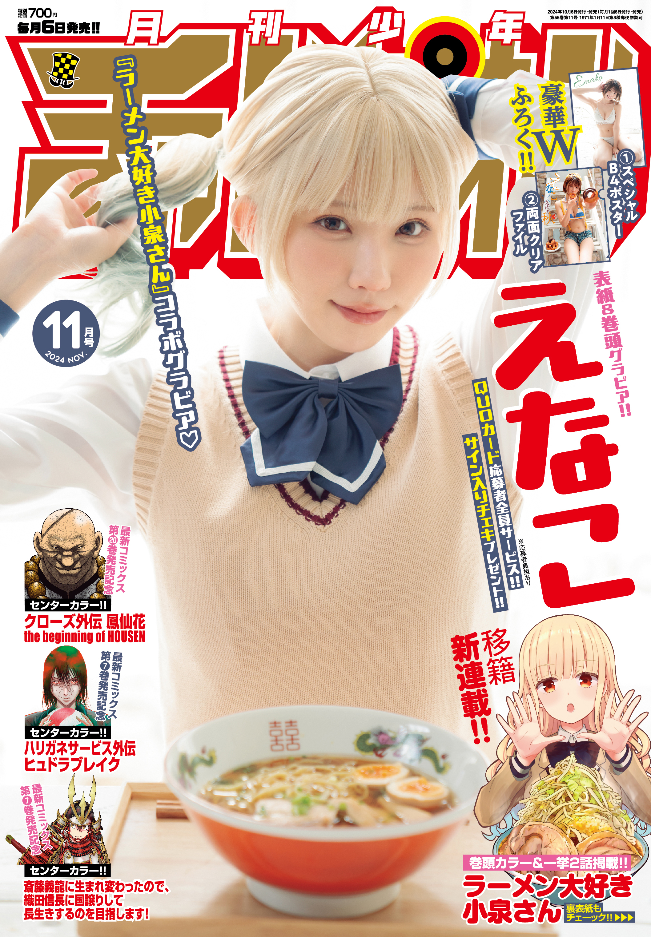 【レビューで送料無料】 月刊少年チャンピオン 11月号」本日発売！ 表紙&巻頭グラビアは 少年漫画