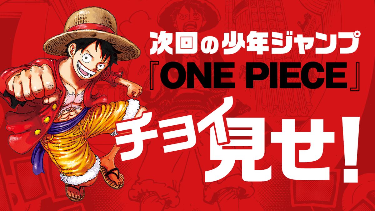 人妻斬り　ワンピース ONE PIECE（ワンピース）」公式サイトより第1128話の「チョイ見せ！」が公開！ - MANGA Watch