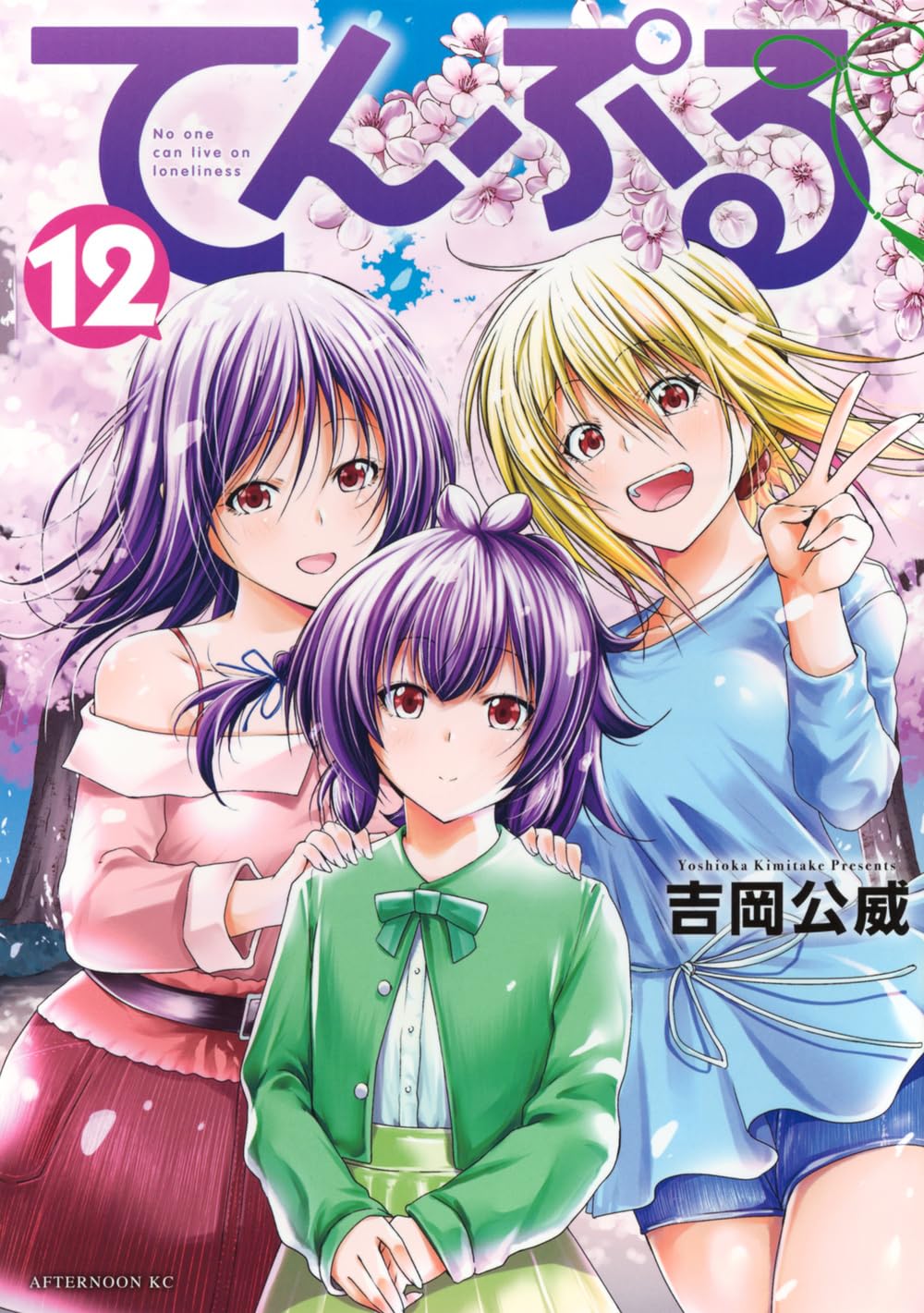 好色妻 てんぷる」12巻が本日発売！ ミアが好色女王に覚醒し怒涛のハーレムモードに突入!? - MANGA Watch