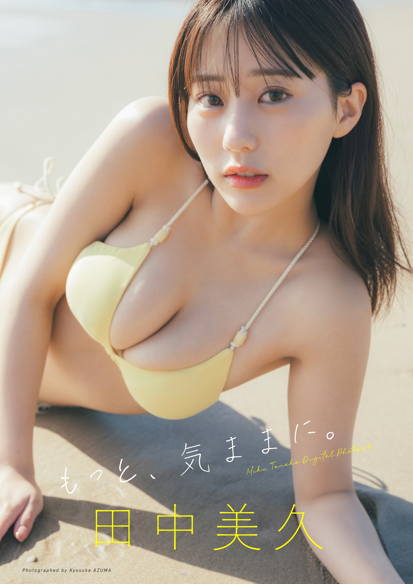 田中美久さんのデジタル写真集「もっと、気ままに。」本日発売！ - MANGA Watch