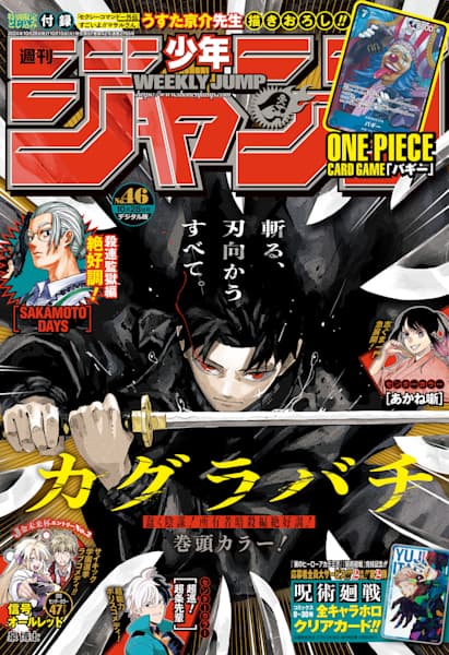 週刊少年ジャンプ 寂しい 2025年2号 週刊少年ジャンプ 寂しい 2025年2号