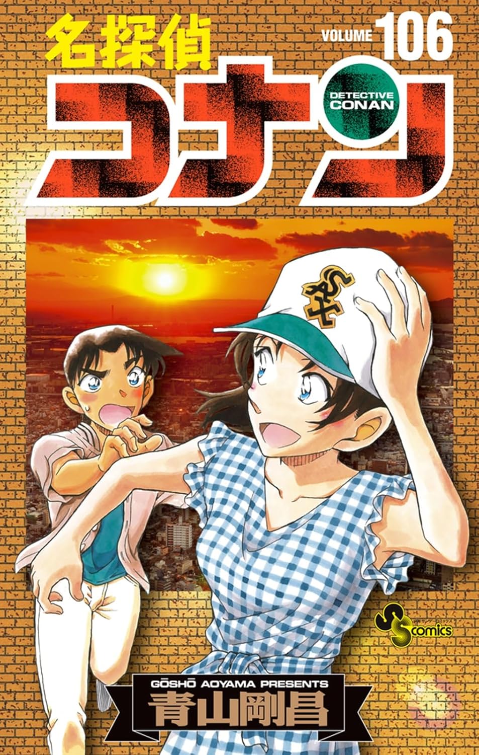 【漫画裁断済】名探偵コナン　１～９７巻（１０，８６巻抜け） 名探偵コナン 106 | 書籍 | 小学館