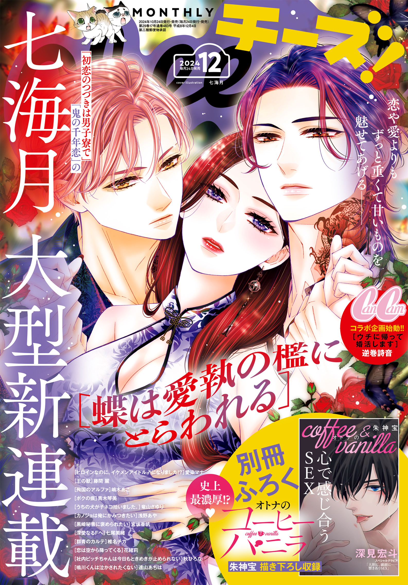 月下香の檻特典 