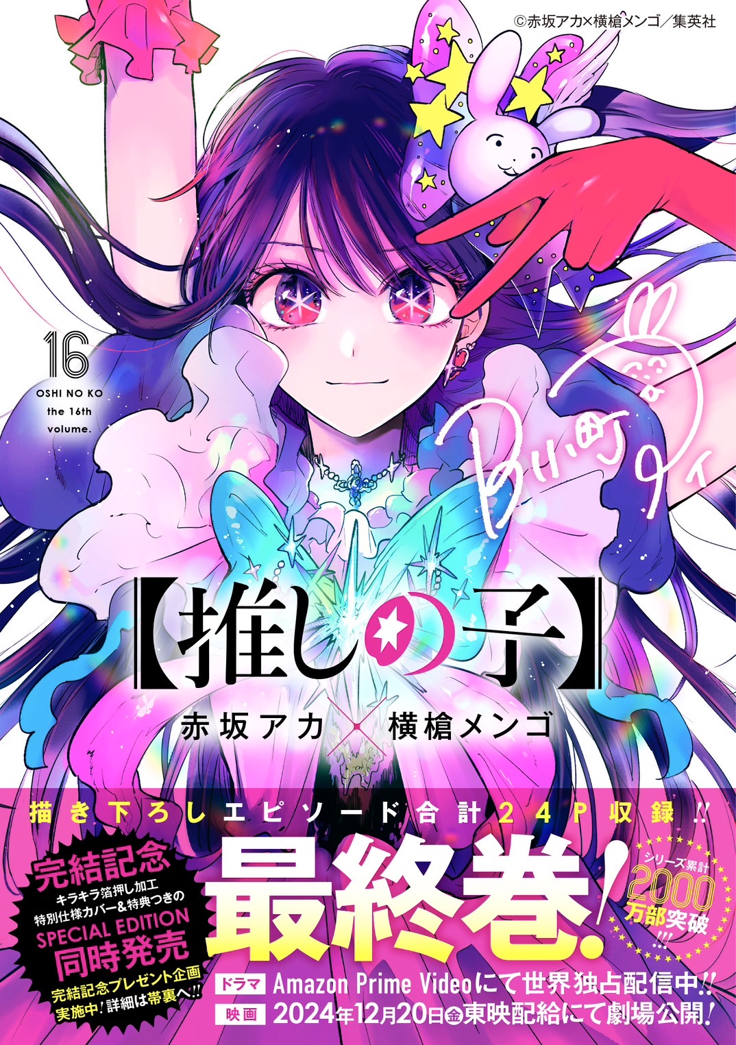 【初版帯付特典】推しの子全巻+特装版+小説+画集など 人気ブラドン 全巻初版帯付き】推しの子 1〜12巻 一部新品