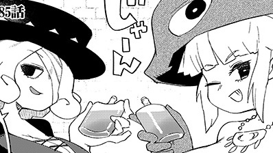 異種族レビュアーズ」第85話がカドコミ/ニコニコ漫画で公開！ 夢の