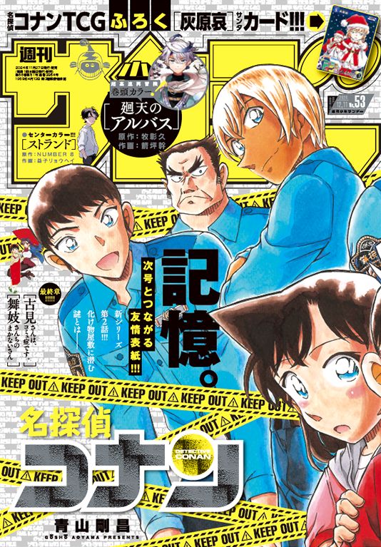 週刊少年サンデー2021年1月1日号～53号セット 週刊少年サンデー2021年1月1日号～53号セット