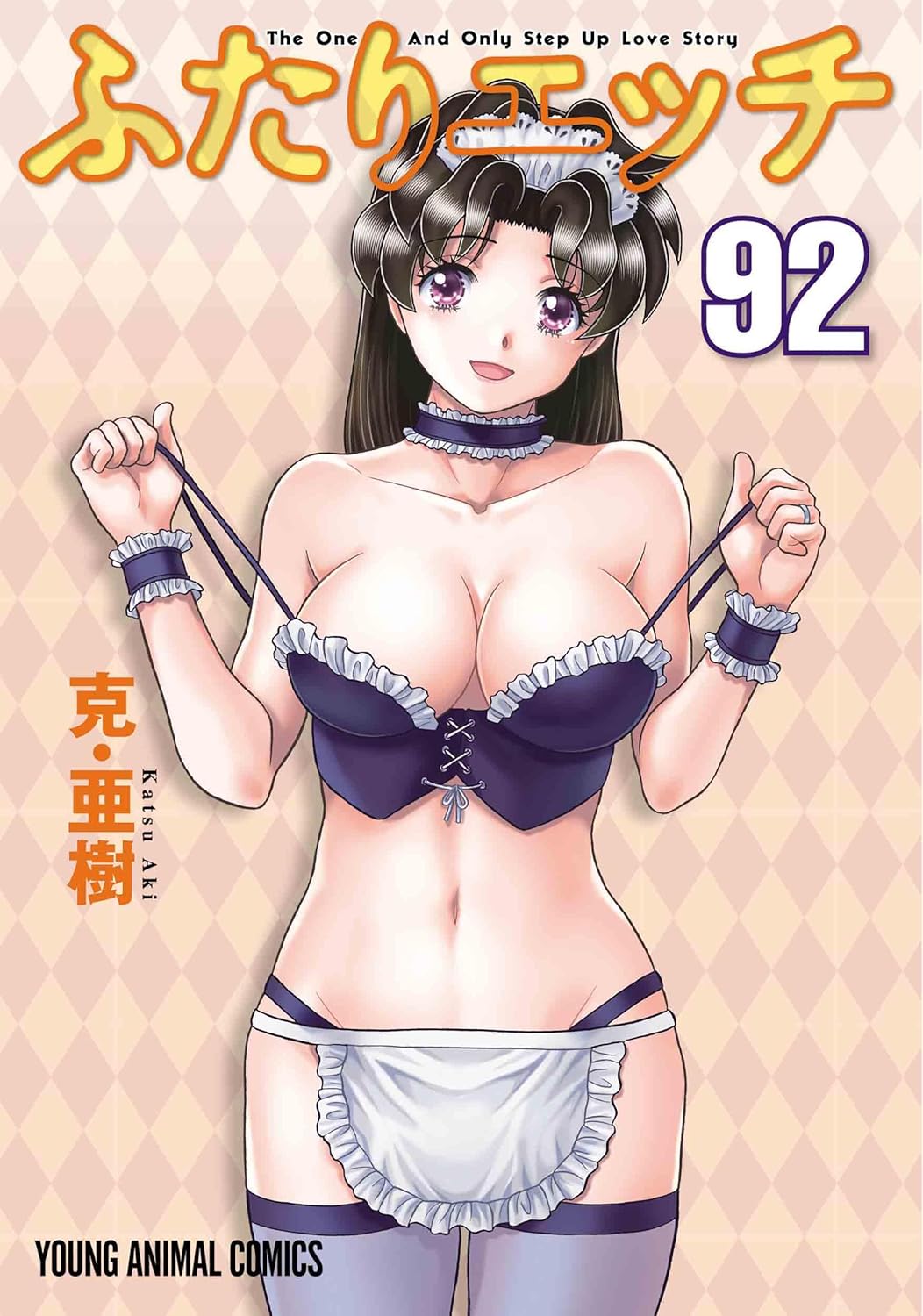 ふたりエッチ 優良 寝取られ ふたりエッチ」92巻が本日発売！ イケなくなった真のために優良が……!? - MANGA Watch
