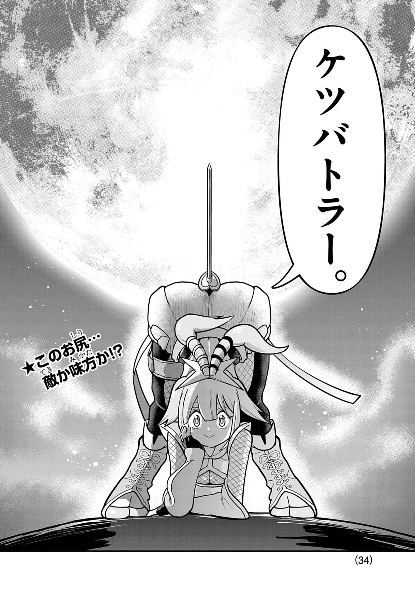 人妻斬り　尻　バック 異色のマンガ「ケツバトラー」が週刊コロコロで連載開始。「ダウナーお姉さん」も”ケッ闘”!? - MANGA Watch