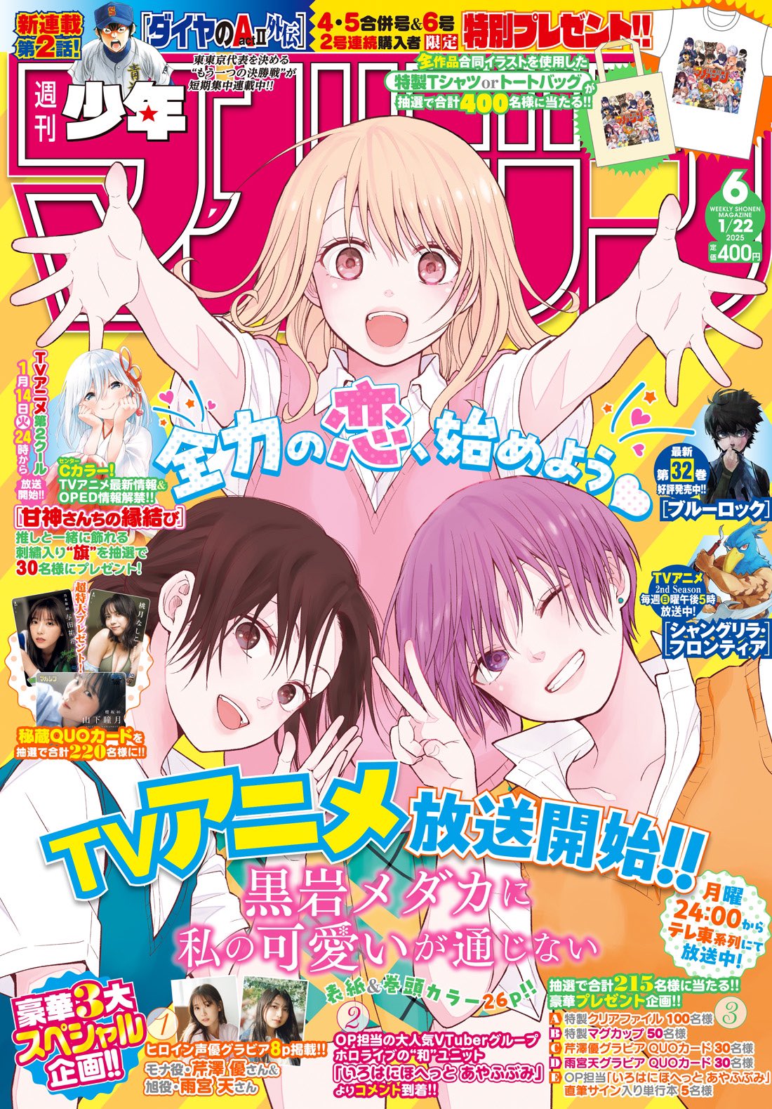 週刊少年マガジン 6号」本日発売！ 表紙＆巻頭カラーに「黒岩