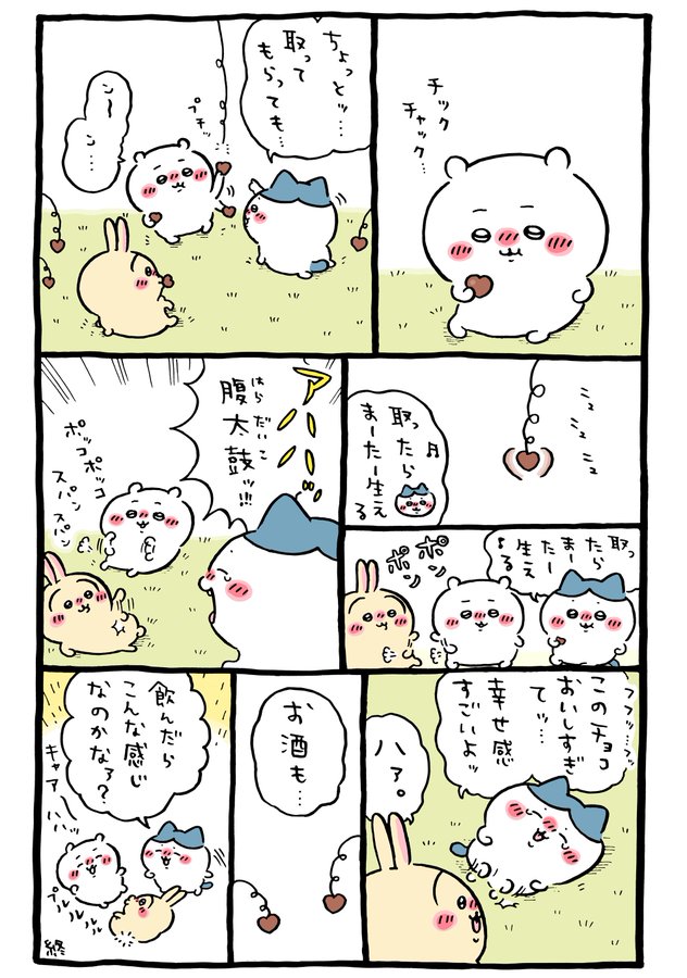 ちいかわ　コミック　漫画　本 ちいかわ なんか小さくてかわいいやつ（1） (モーニング