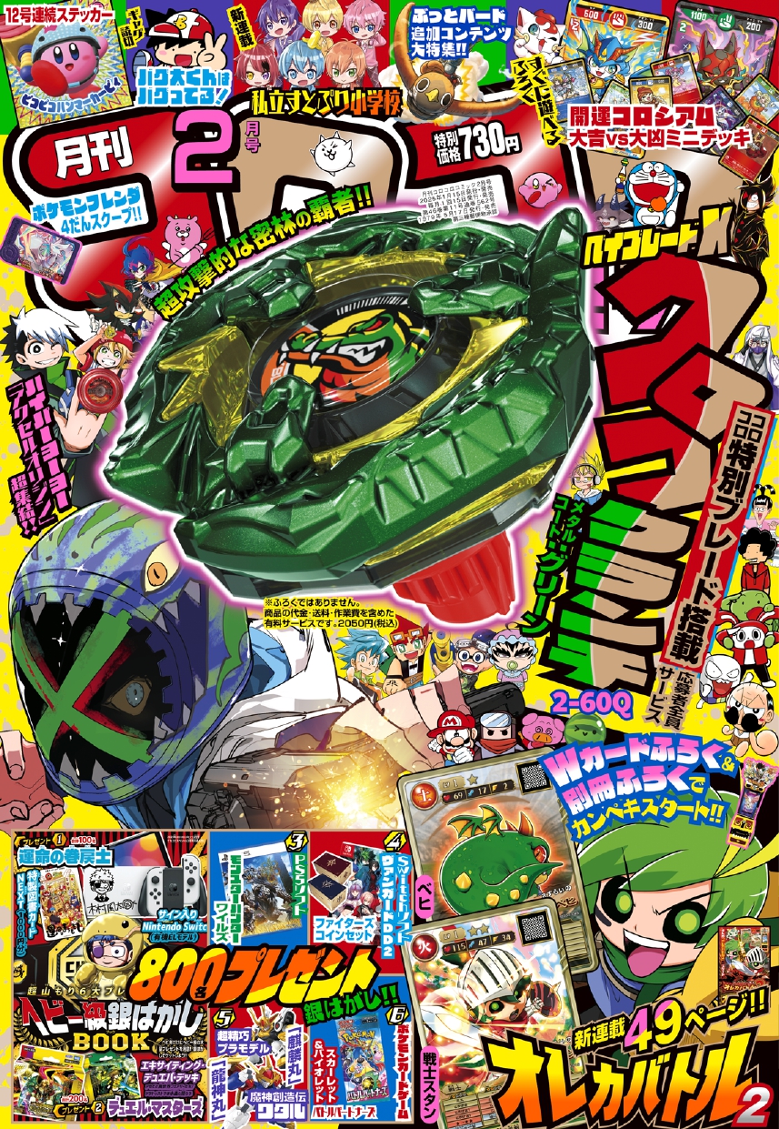 品番J561★コロッケ★コロコロコミック連載 コロッケ！BLACK LABEL 樫本学ヴ | 週刊コロコロコミック