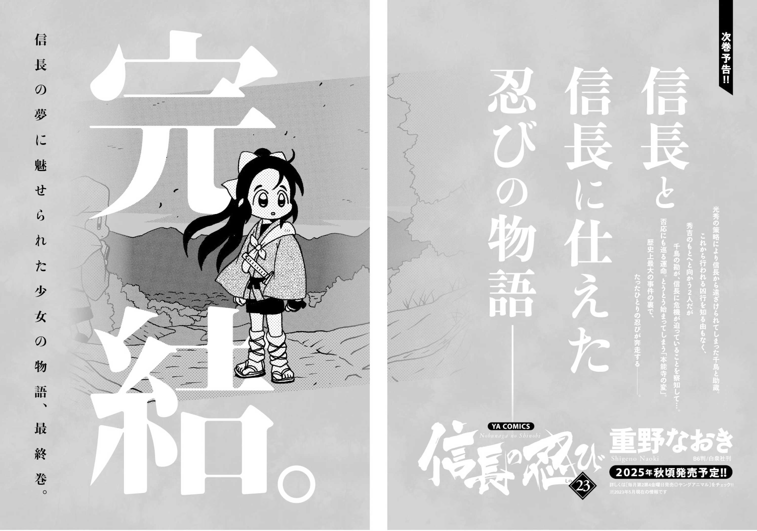 信長の忍び 1〜17巻 重野なおき COMIC ZIN 通信販売/商品詳細 ・信長