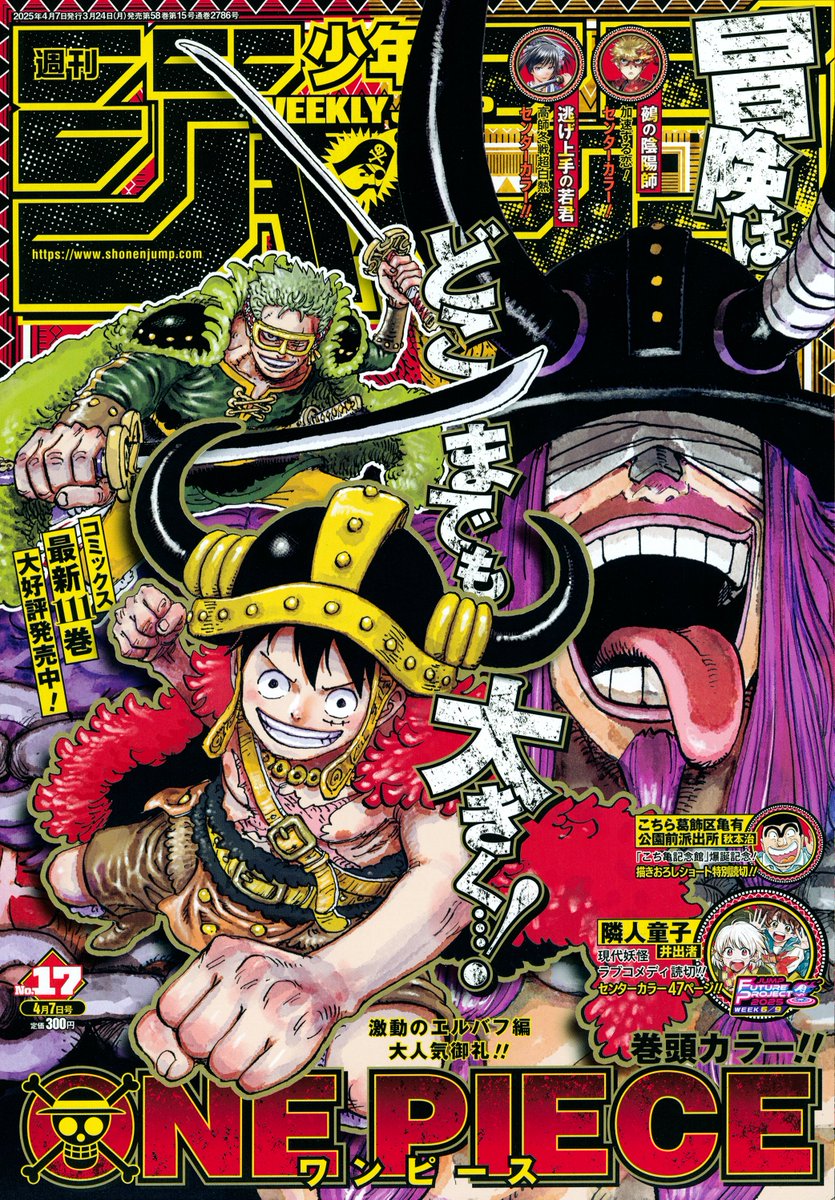 人妻斬り　ワンピース ワンピース」が表紙＆巻頭カラー！ 「週刊少年ジャンプ 2025年17号」本日発売 - MANGA Watch