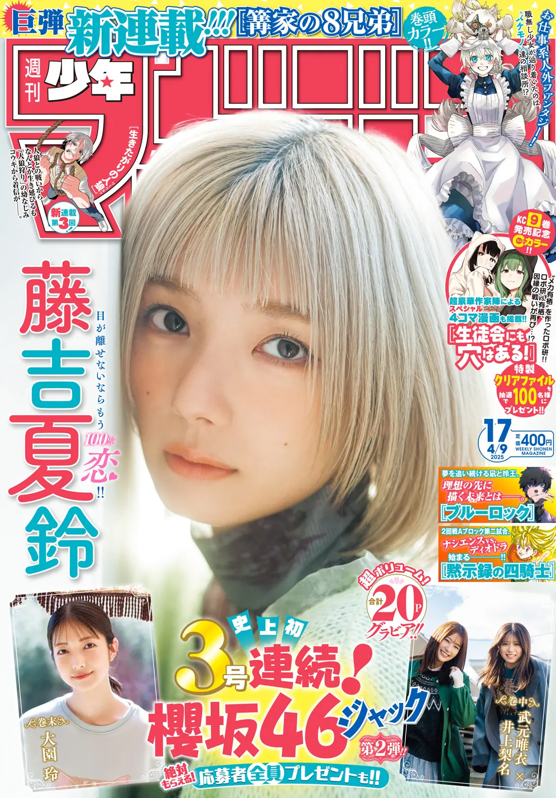 週刊少年マガジン2005年 25冊セット 新連載 ツバサ表紙 グラビア等 2025年最新】Yahoo!オークション -週刊少年マガジン 2005の中古