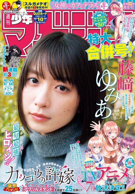 週刊少年マンガ誌 表紙スクラップ(水島新司)【14種セット