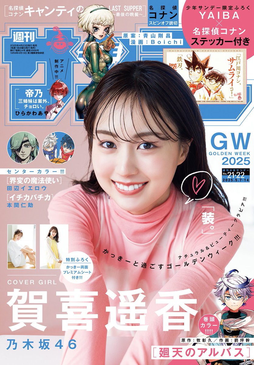 まいきち ビッグコミックスピリッツ 2025年18号 抽プレ サイン入りチェキ まいきち ビッグコミックスピリッツ 2025年18号 抽プレ サイン