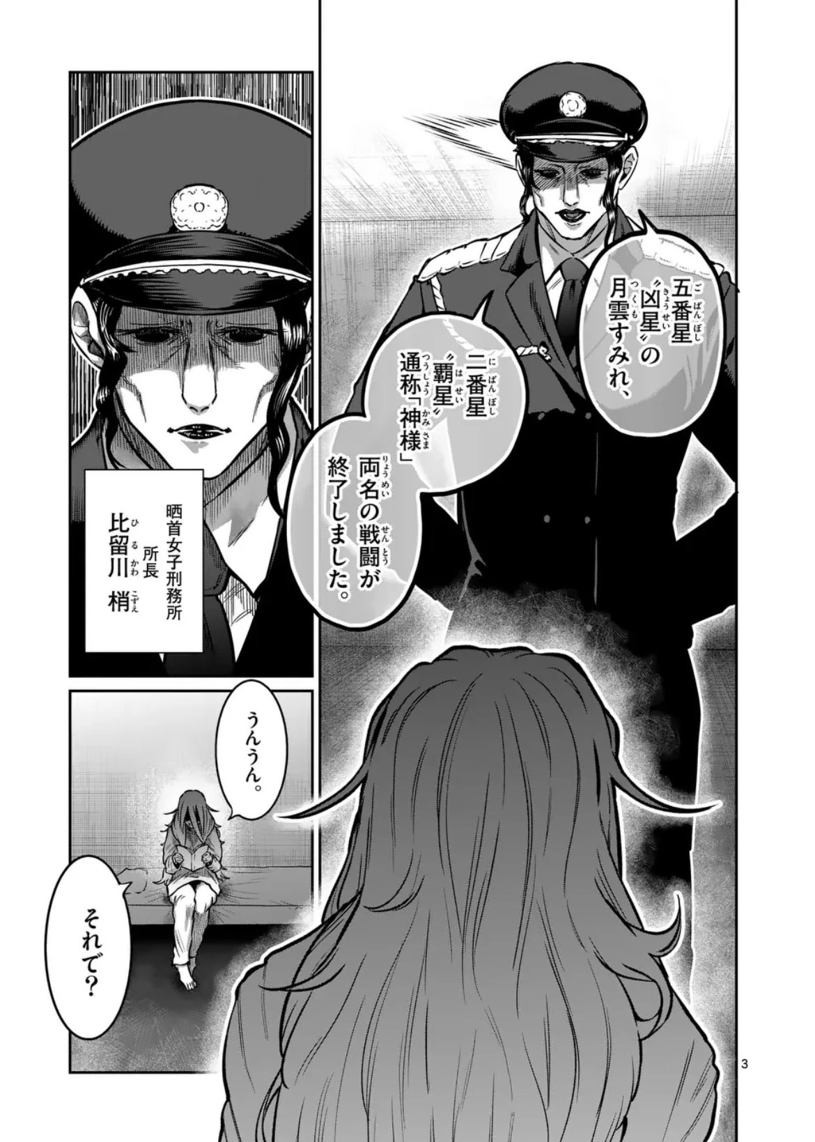熟女晒 将星、佐々木チロル動く！「一勝千金」第49話「不安だ…」がマンガワンにて無料公開【無料】 - MANGA Watch