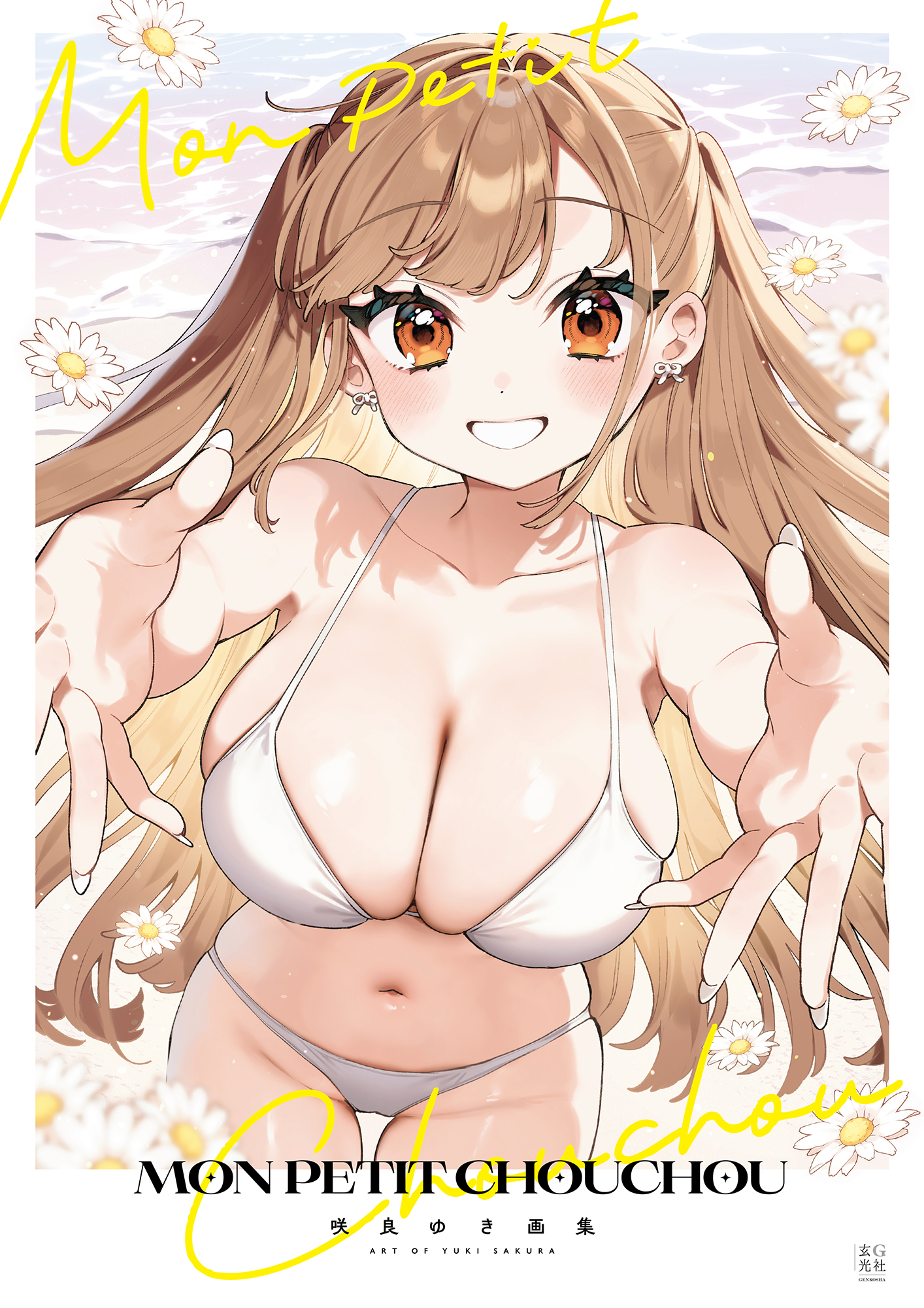 ♡新作♡ ミルクティーちゃん　立ち耳うさちゃん チビ巨乳ちゃん」がいっぱいの初画集「咲良ゆき画集 MON PETIT