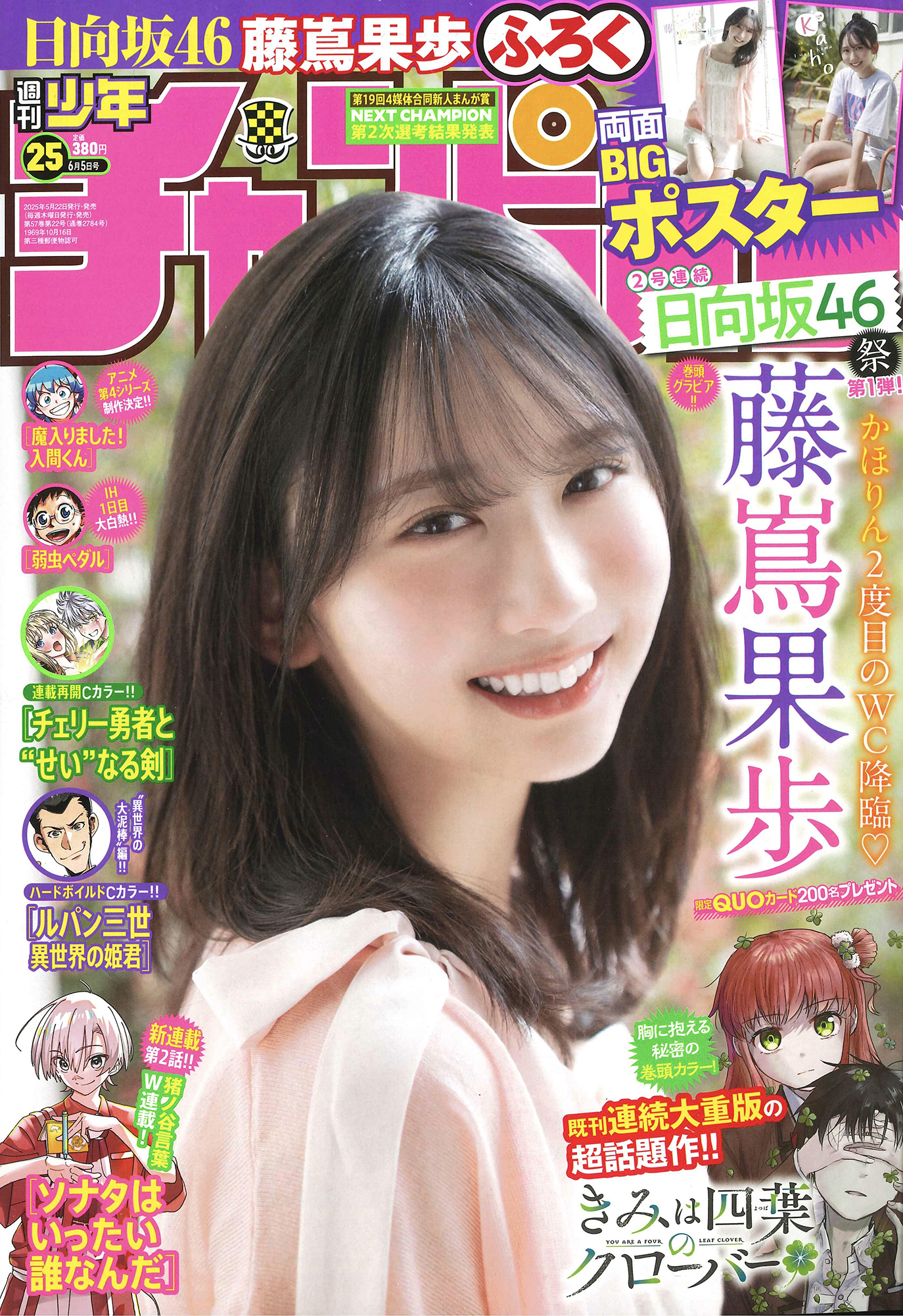 かほりんが2度目の降臨！「週刊少年チャンピオン」25号、本日発売！ - MANGA Watch