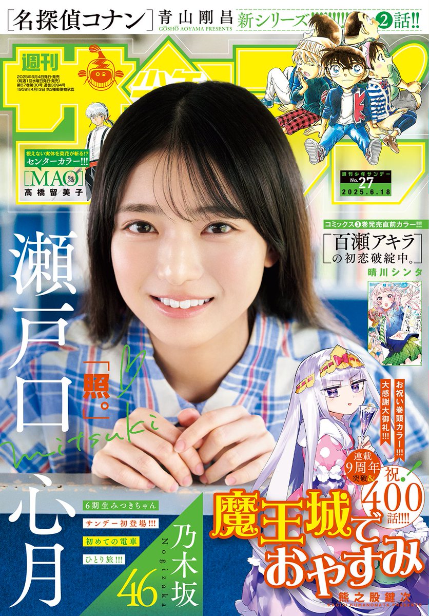 週刊少年サンデー 2020年2・3合併号 乃木坂46 遠藤さくら 賀喜遥香 筒井