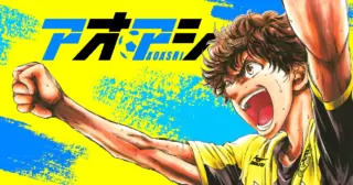 アオアシ」最終40巻の予約受付が開始！発売は8月29日を予定