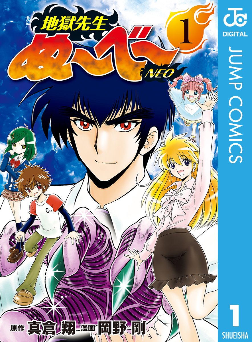 鬼滅の刃 + 地獄先生ぬーべー 全巻 送料無料 漫画 コミック 人気作 Kindleストアで「地獄先生ぬ〜べ〜NEO」「地獄先生ぬ~べ~S」が